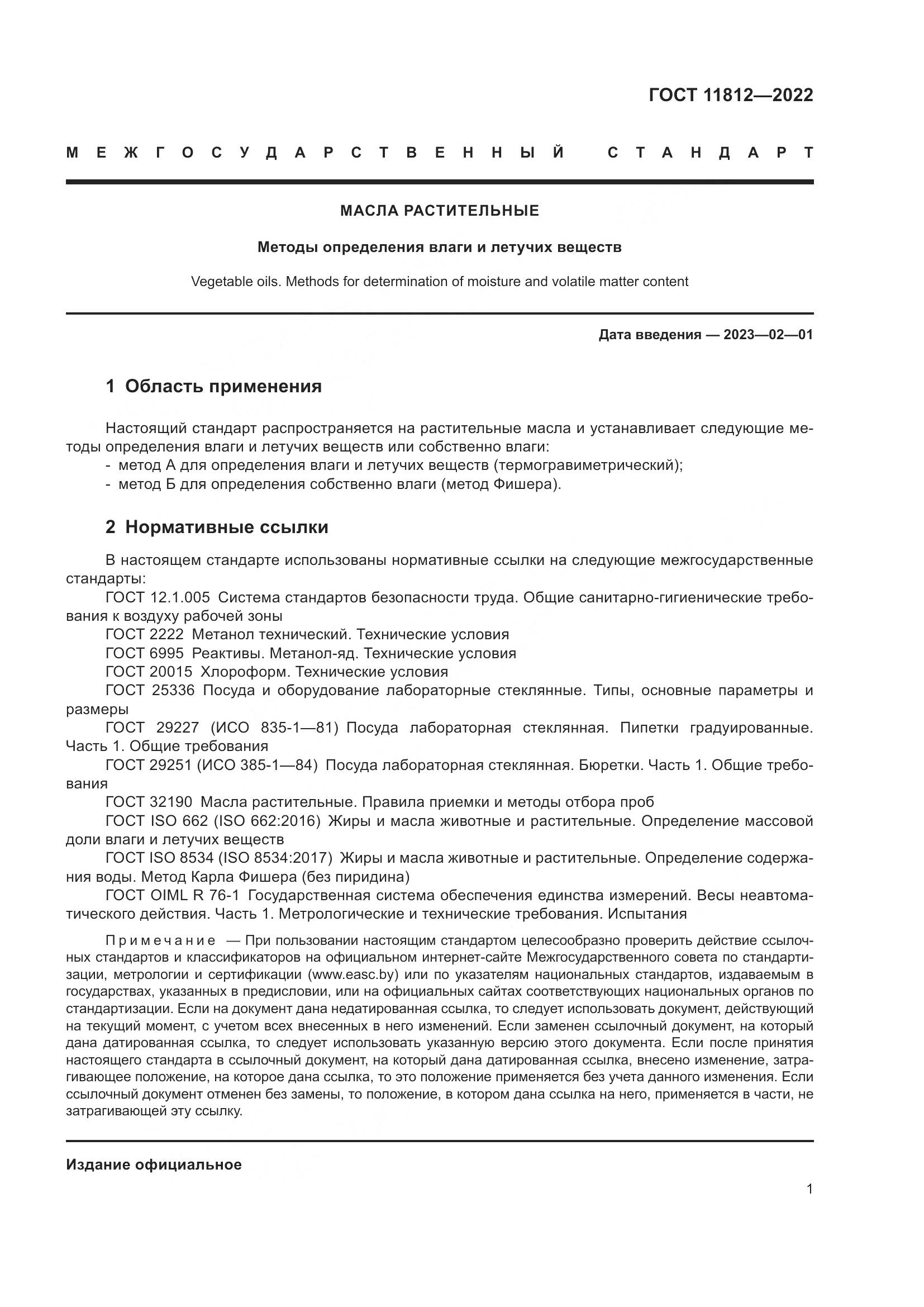 ГОСТ 11812-2022, страница 7
