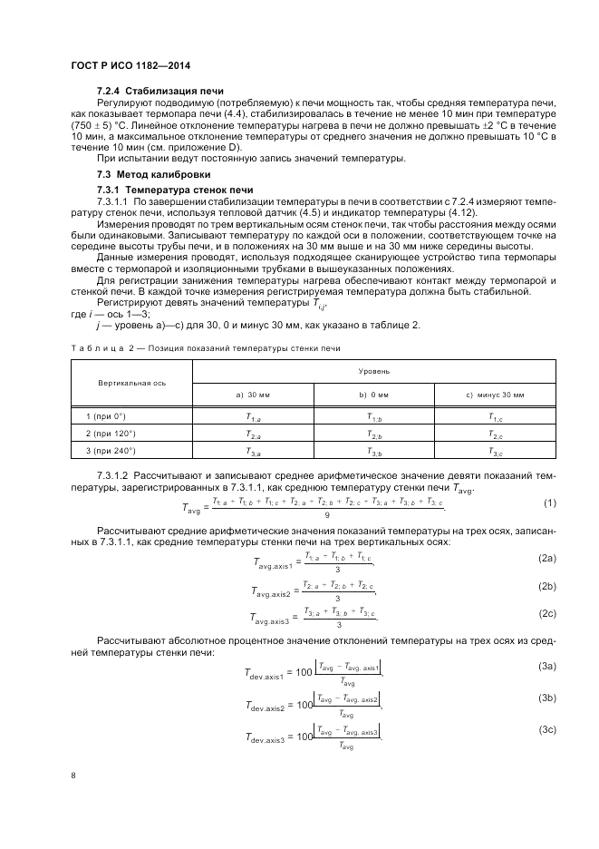 ГОСТ Р ИСО 1182-2014, страница 12