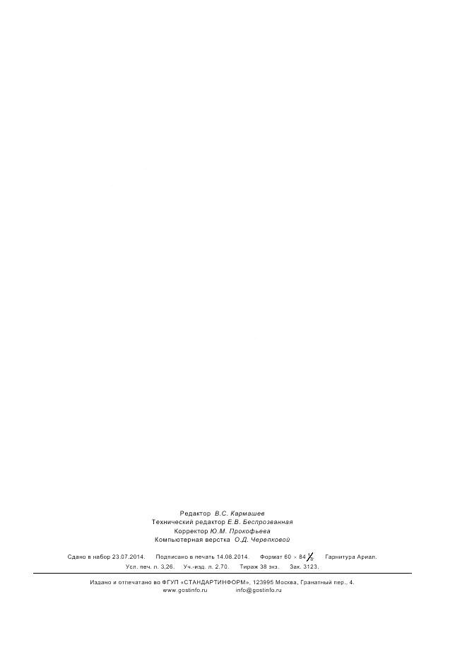 ГОСТ Р ИСО 1182-2014, страница 27