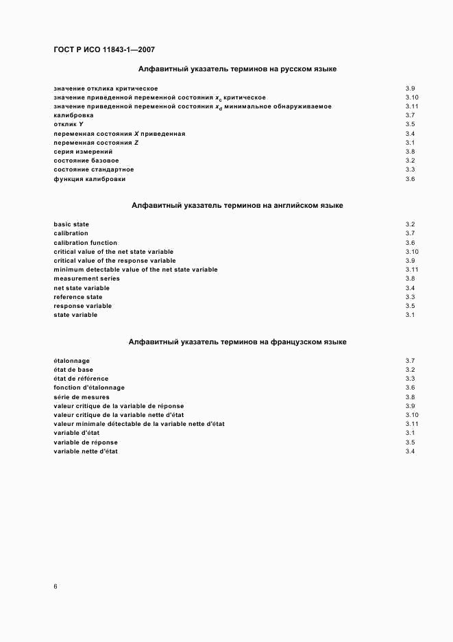 ГОСТ Р ИСО 11843-1-2007, страница 8