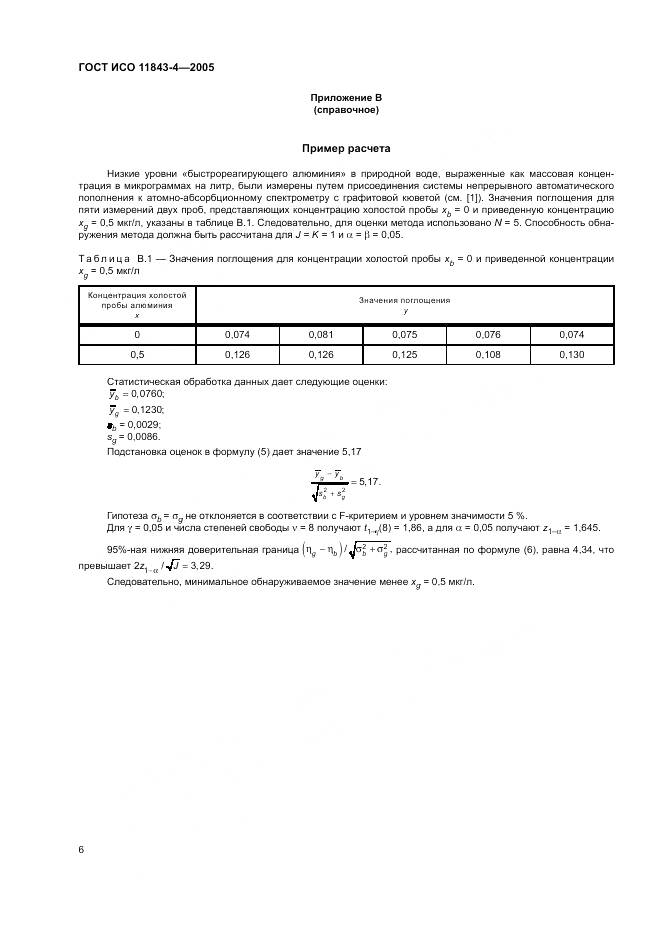 ГОСТ ИСО 11843-4-2005, страница 10