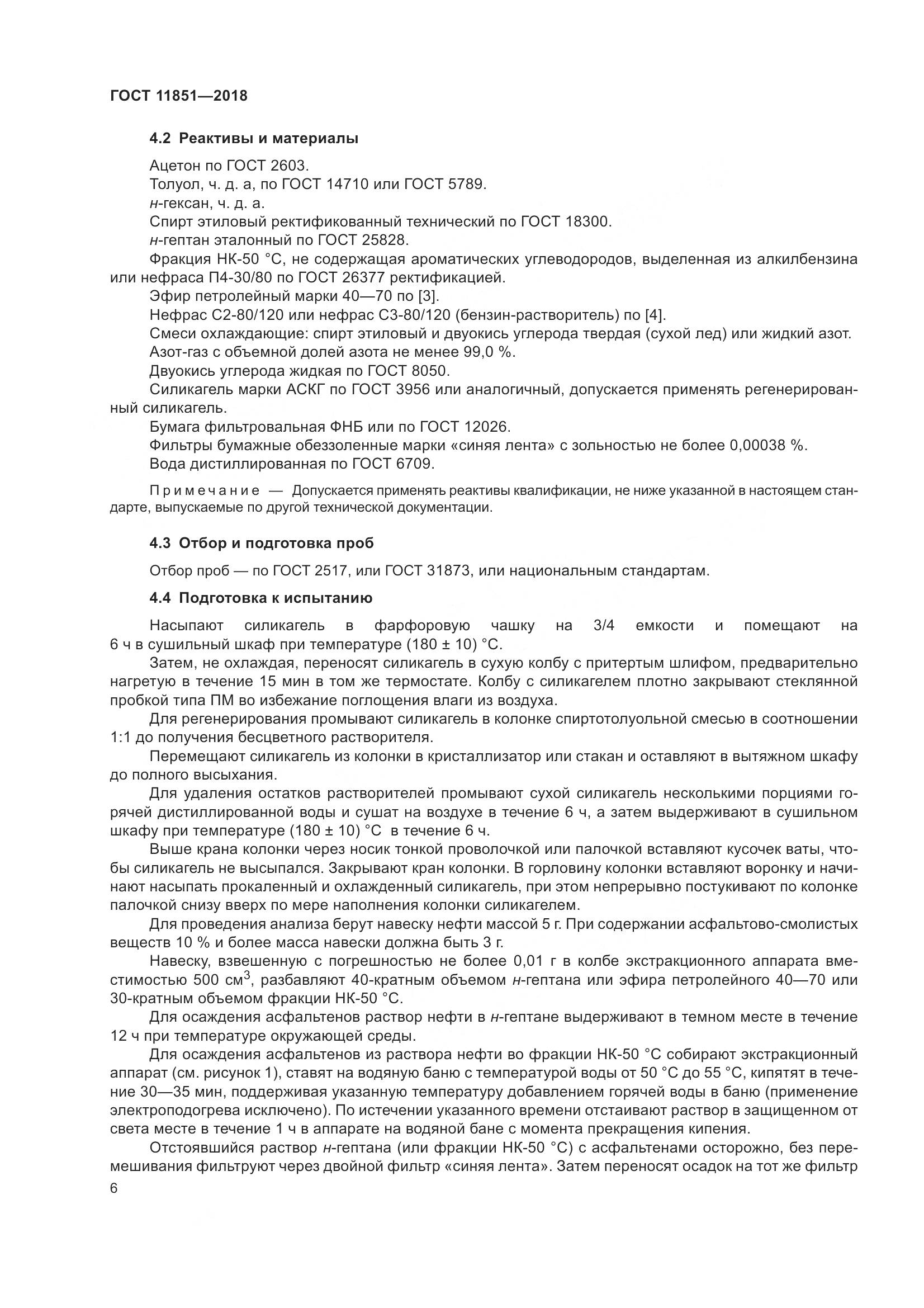 ГОСТ 11851-2018, страница 11