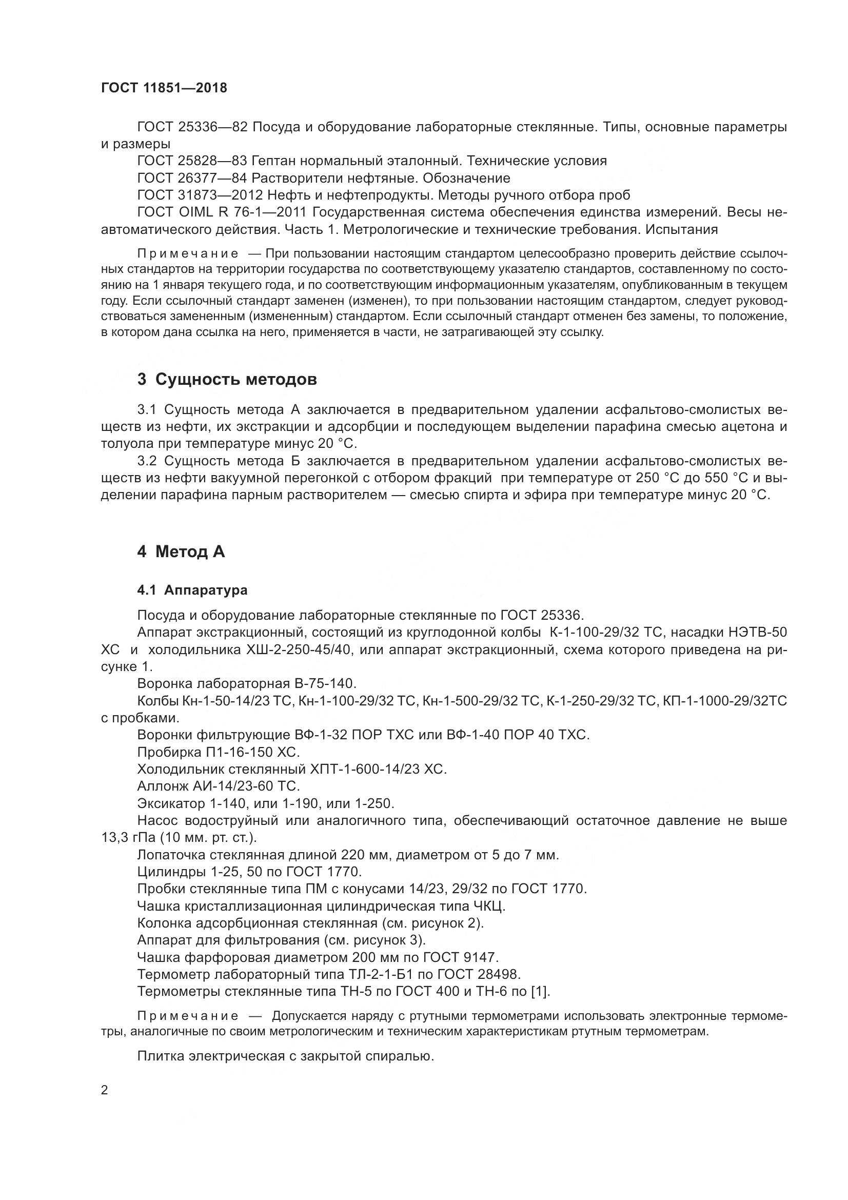 ГОСТ 11851-2018, страница 7