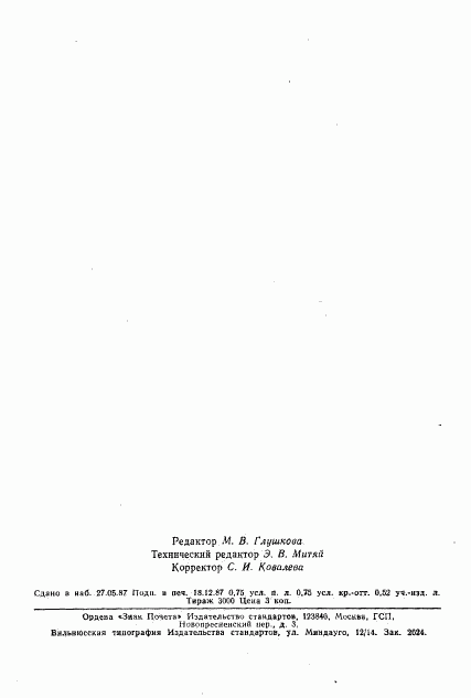 ГОСТ 11859-66, страница 10