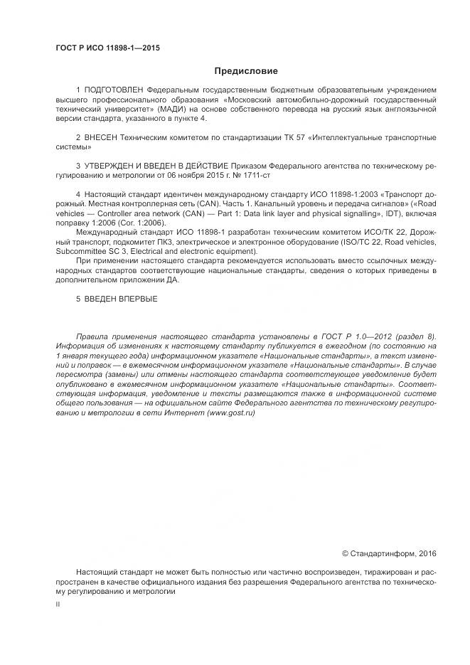 ГОСТ Р ИСО 11898-1-2015, страница 2