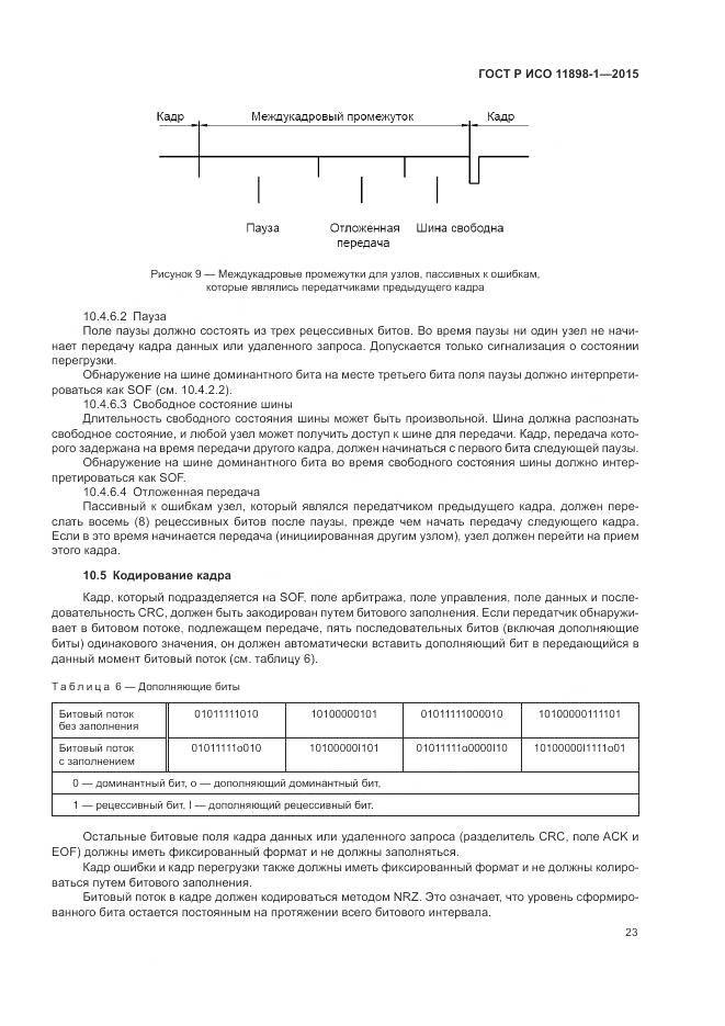 ГОСТ Р ИСО 11898-1-2015, страница 27