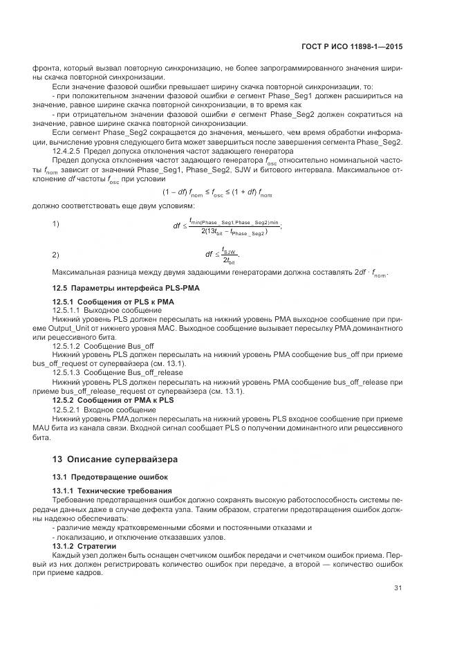 ГОСТ Р ИСО 11898-1-2015, страница 35