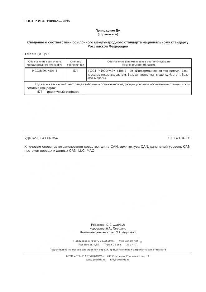 ГОСТ Р ИСО 11898-1-2015, страница 42