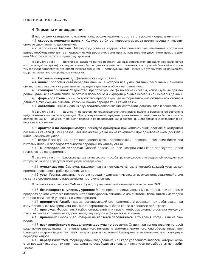 ГОСТ Р ИСО 11898-1-2015, страница 6