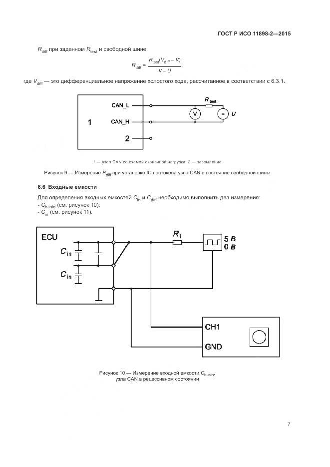 ГОСТ Р ИСО 11898-2-2015, страница 11