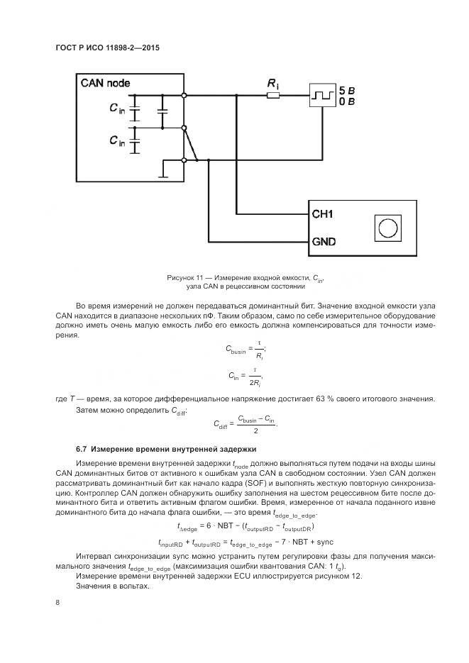 ГОСТ Р ИСО 11898-2-2015, страница 12