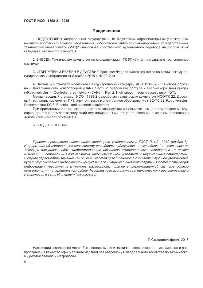 ГОСТ Р ИСО 11898-2-2015, страница 2