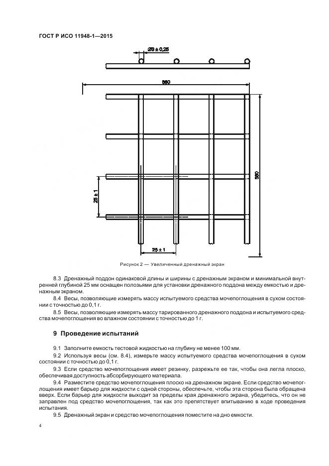ГОСТ Р ИСО 11948-1-2015, страница 8