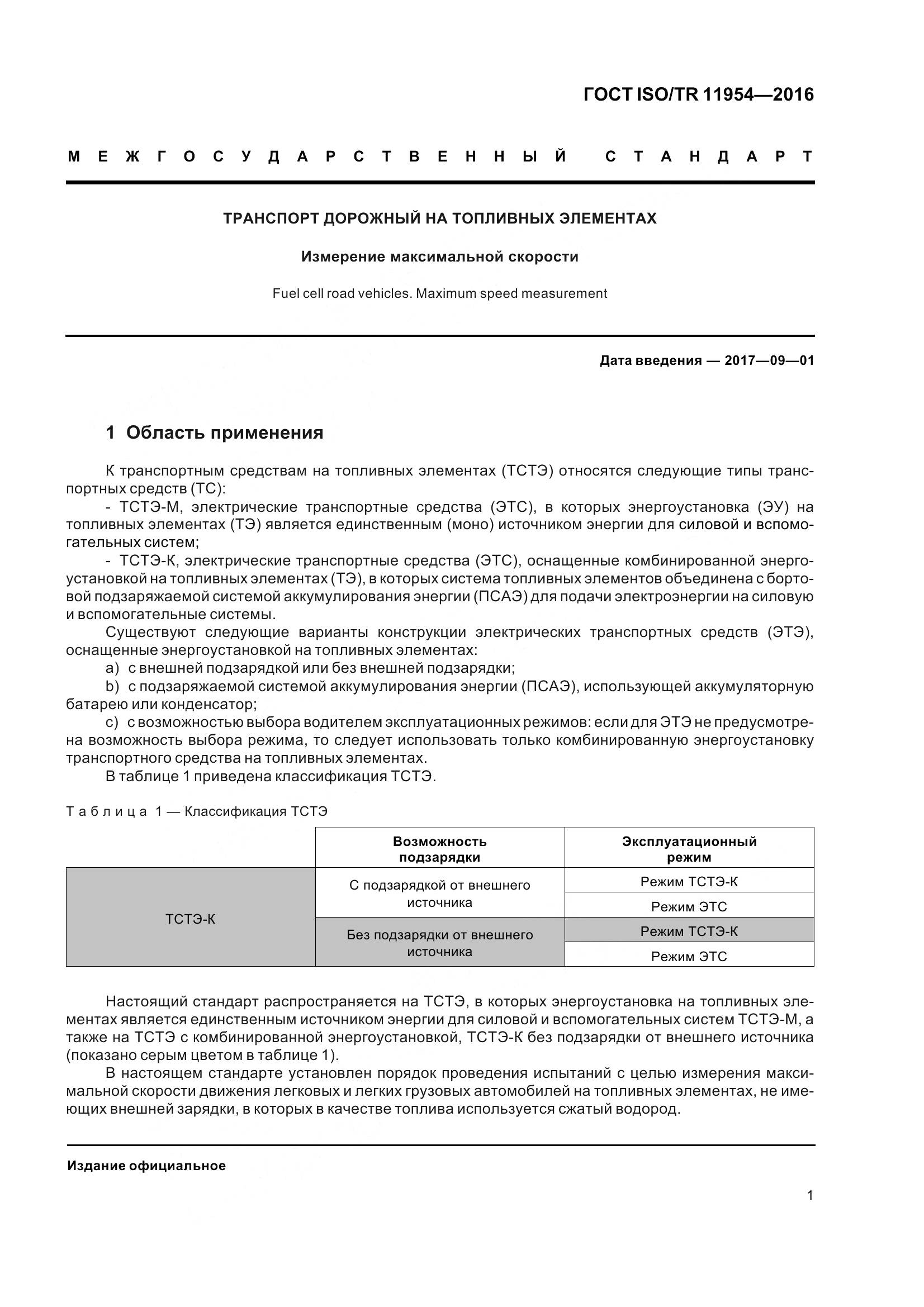 ГОСТ ISO/TR 11954-2016, страница 6