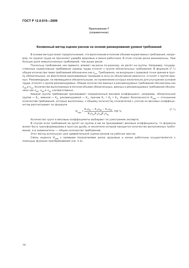 ГОСТ Р 12.0.010-2009, страница 18