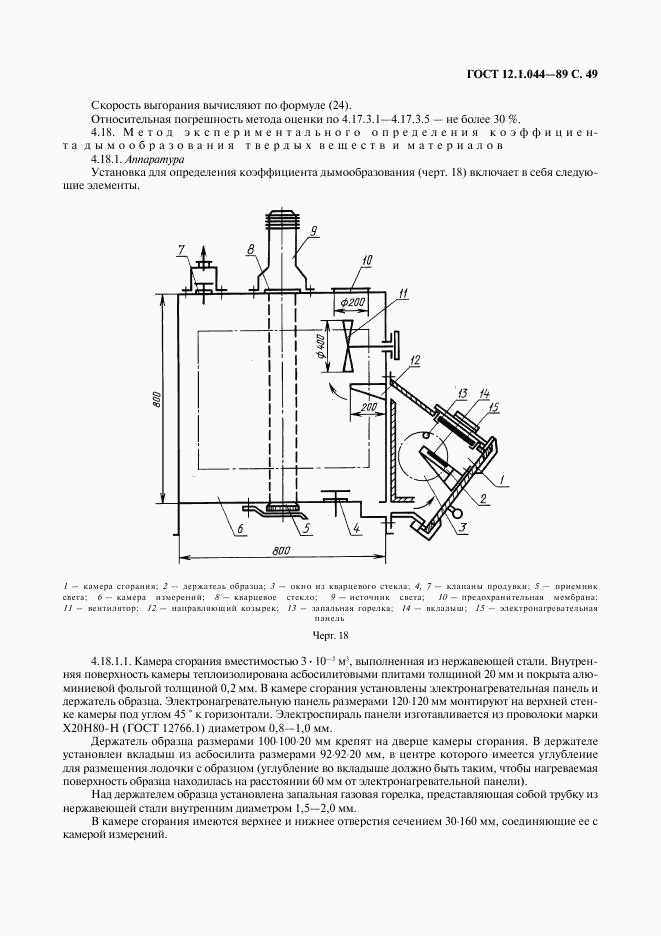 ГОСТ 12.1.044-89, страница 50