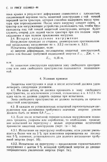 ГОСТ 12.2.002.2-91, страница 11