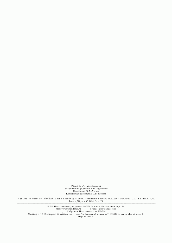 ГОСТ 12.2.019-86, страница 19