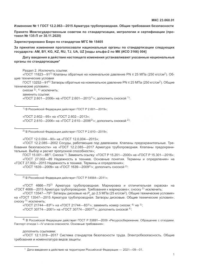 ГОСТ 12.2.063-2015, страница 38