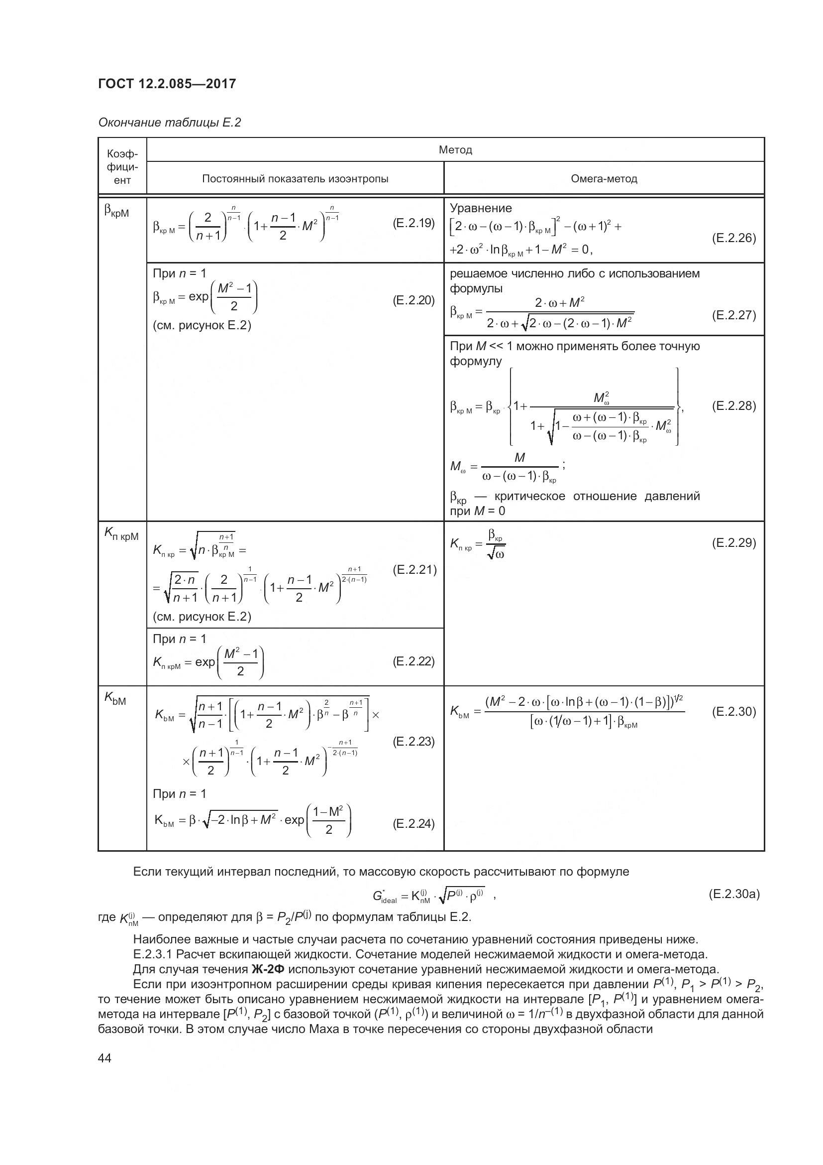 ГОСТ 12.2.085-2017, страница 50