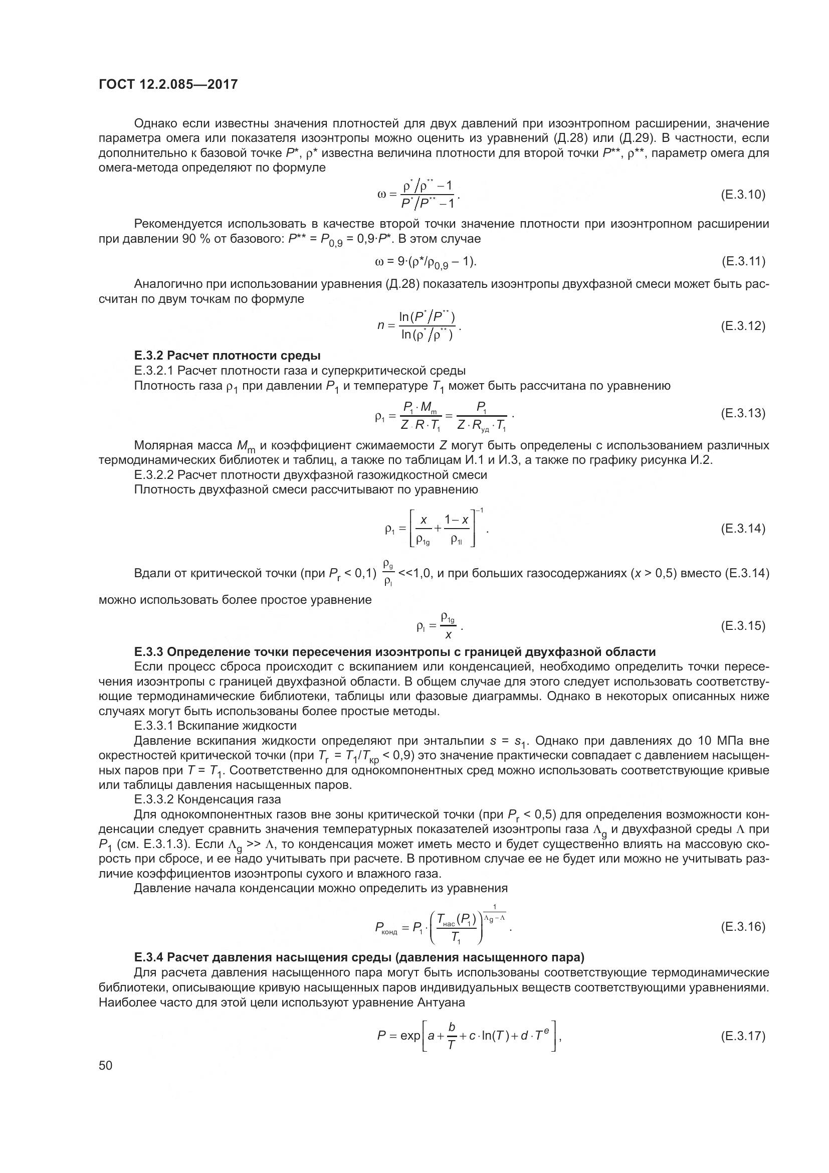 ГОСТ 12.2.085-2017, страница 56