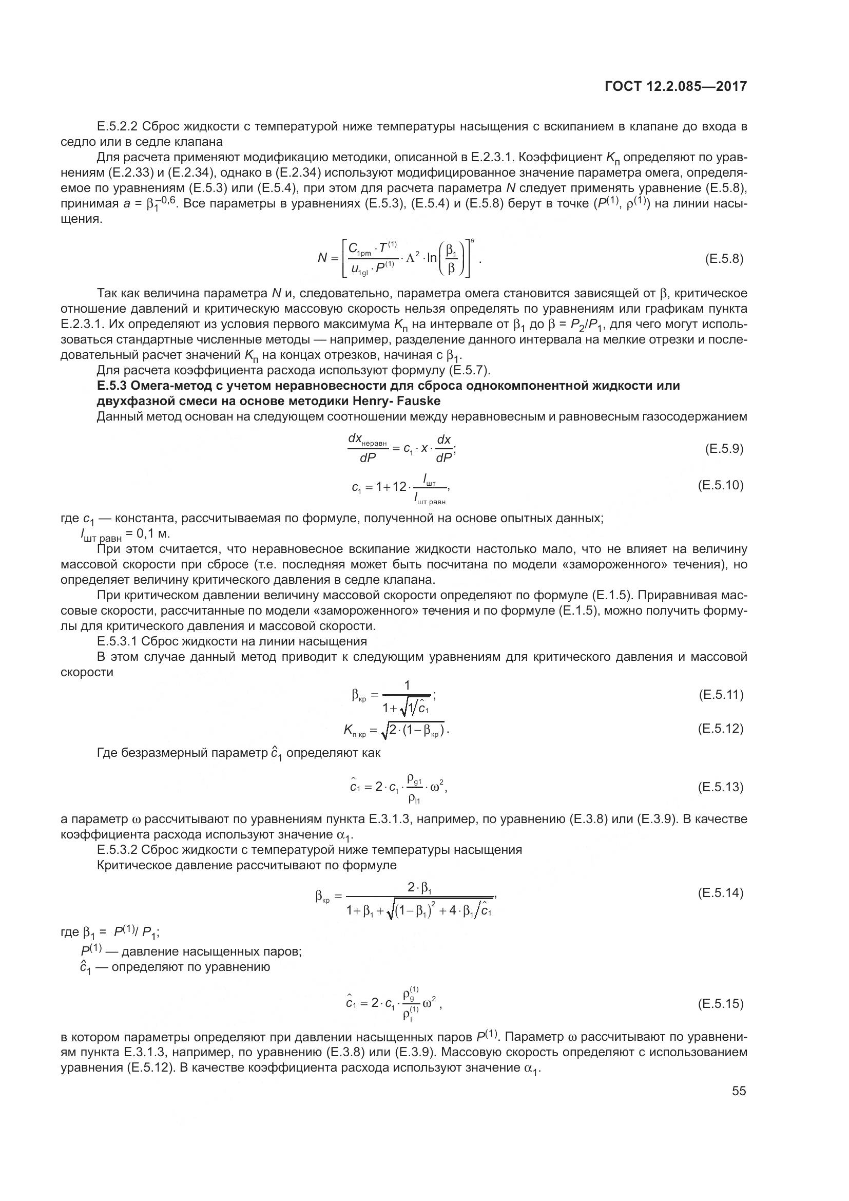 ГОСТ 12.2.085-2017, страница 61