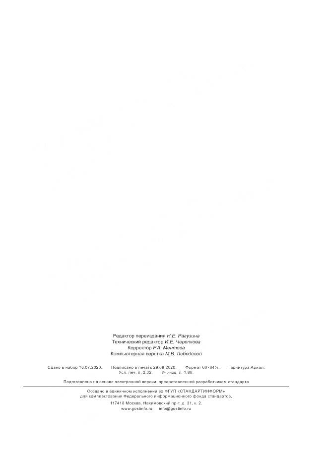 ГОСТ 12.2.122-2013, страница 20