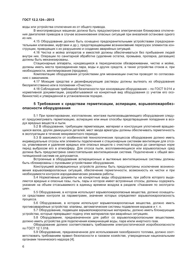 ГОСТ 12.2.124-2013, страница 11