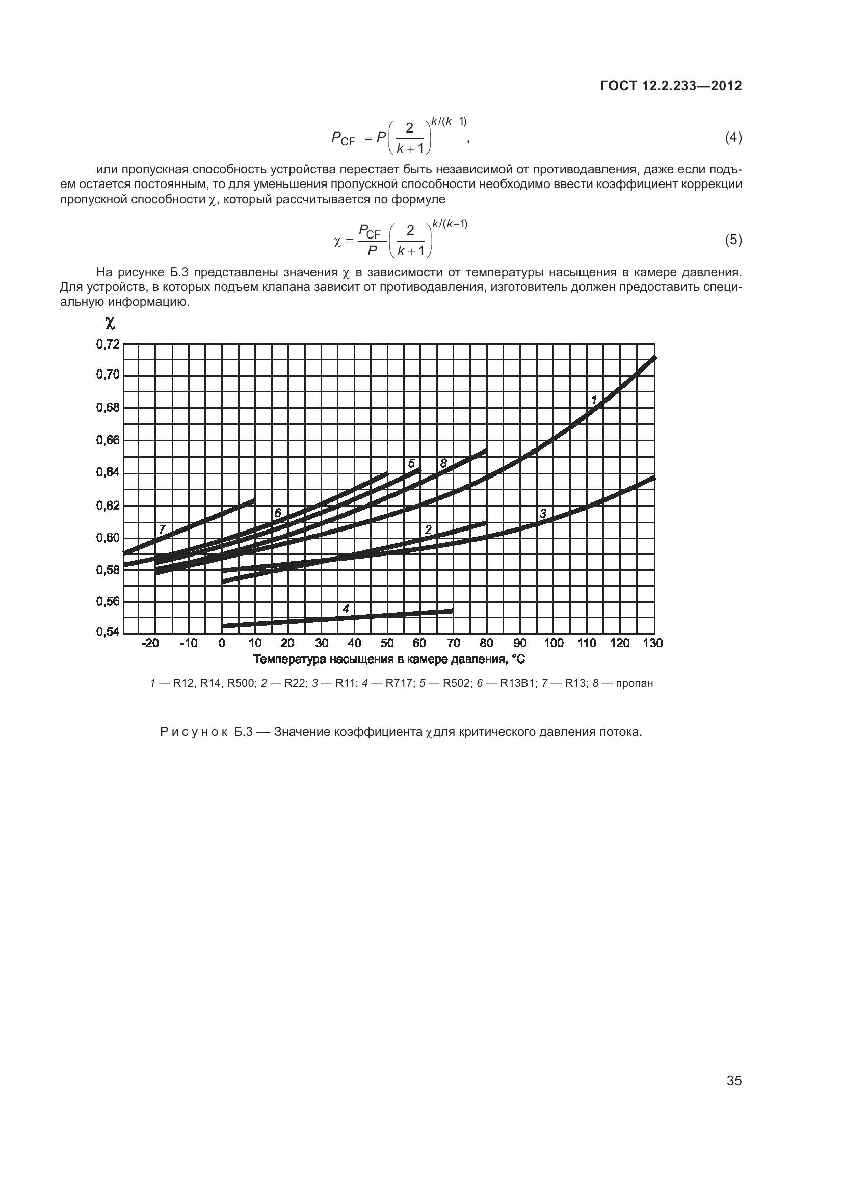 ГОСТ 12.2.233-2012, страница 40