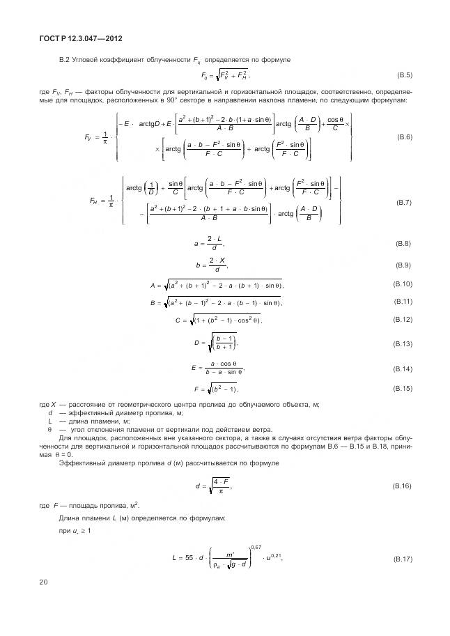 ГОСТ Р 12.3.047-2012, страница 24