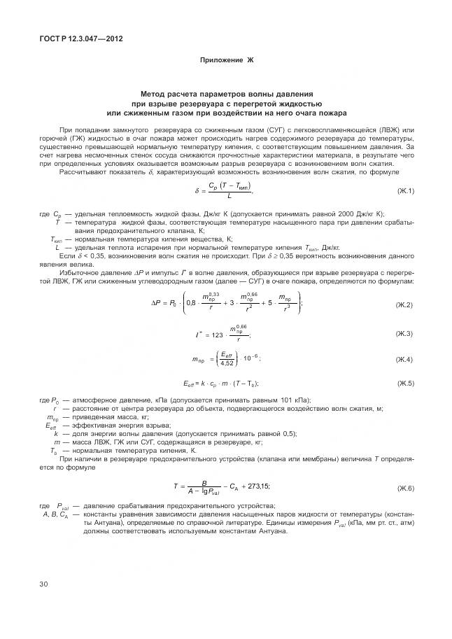 ГОСТ Р 12.3.047-2012, страница 34