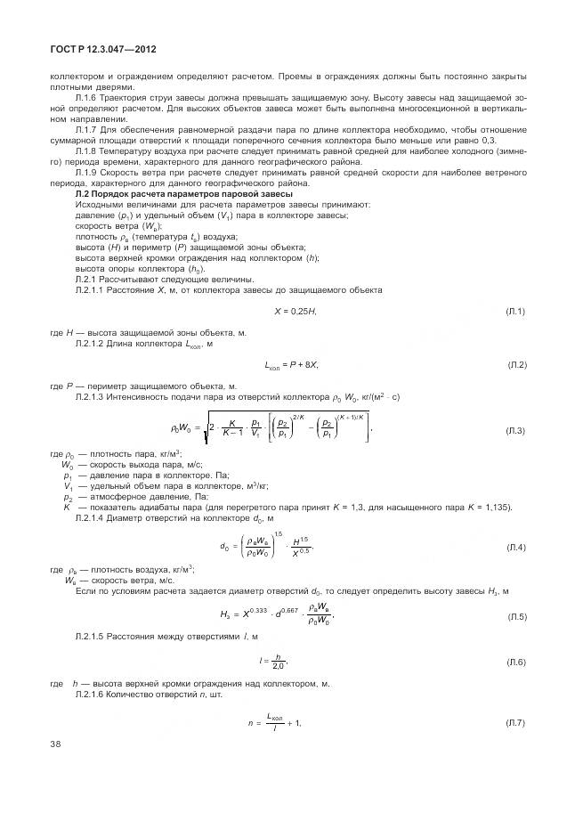ГОСТ Р 12.3.047-2012, страница 42