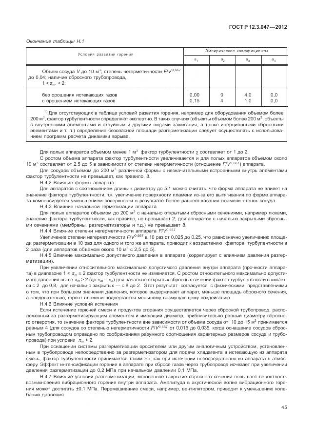 ГОСТ Р 12.3.047-2012, страница 49