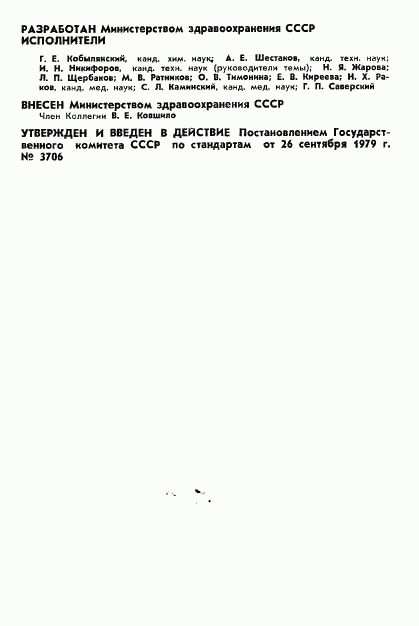 ГОСТ 12.4.075-79, страница 2