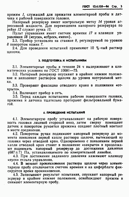 ГОСТ 12.4.135-84, страница 5