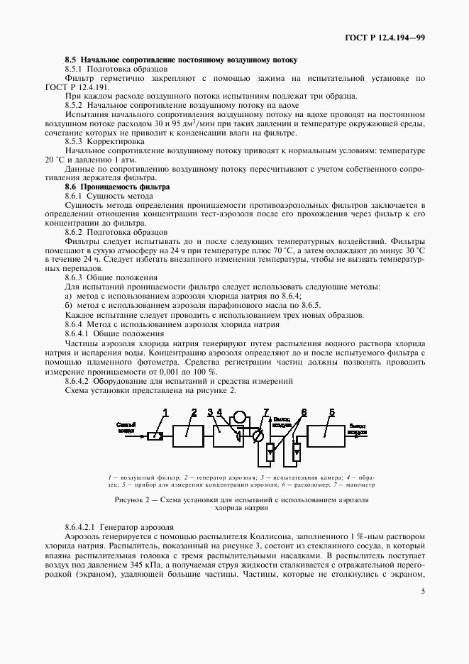 ГОСТ Р 12.4.194-99, страница 9