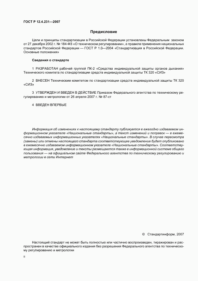 ГОСТ Р 12.4.231-2007, страница 2
