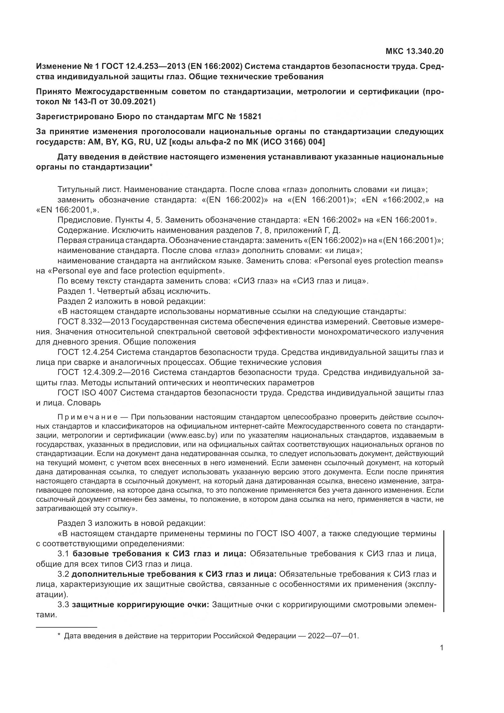 ГОСТ 12.4.253-2013, страница 40
