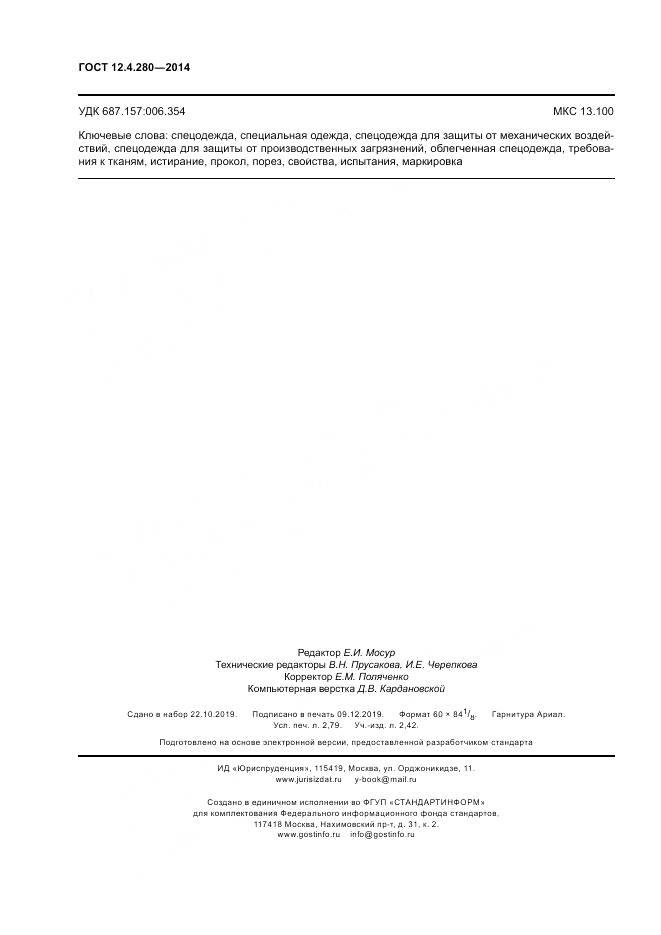 ГОСТ 12.4.280-2014, страница 24