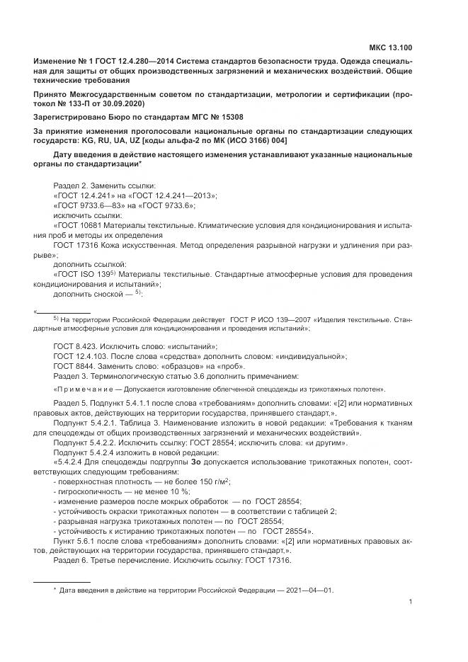 ГОСТ 12.4.280-2014, страница 25
