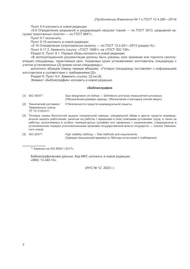 ГОСТ 12.4.280-2014, страница 26