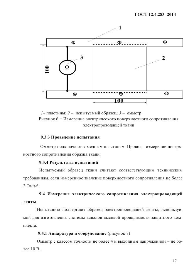 ГОСТ 12.4.283-2014, страница 21