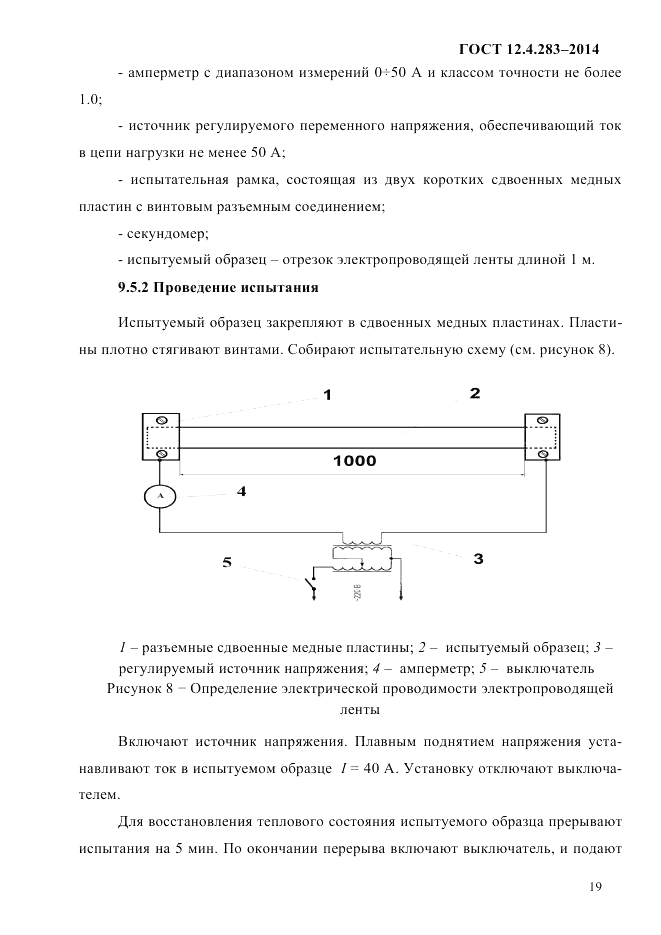 ГОСТ 12.4.283-2014, страница 23