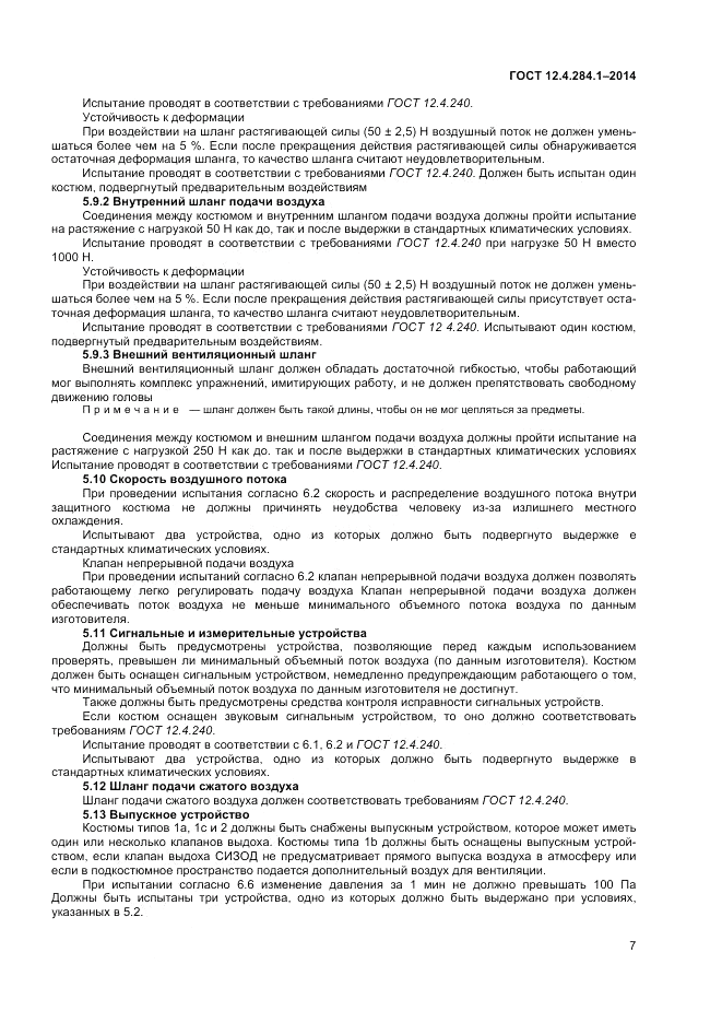 ГОСТ 12.4.284.1-2014, страница 11