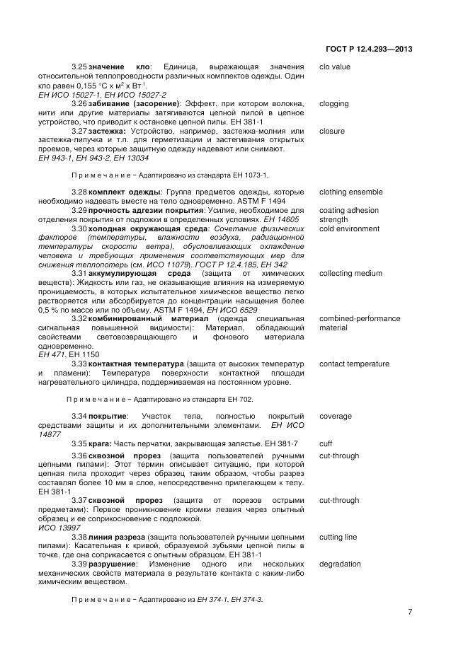 ГОСТ Р 12.4.293-2013, страница 11