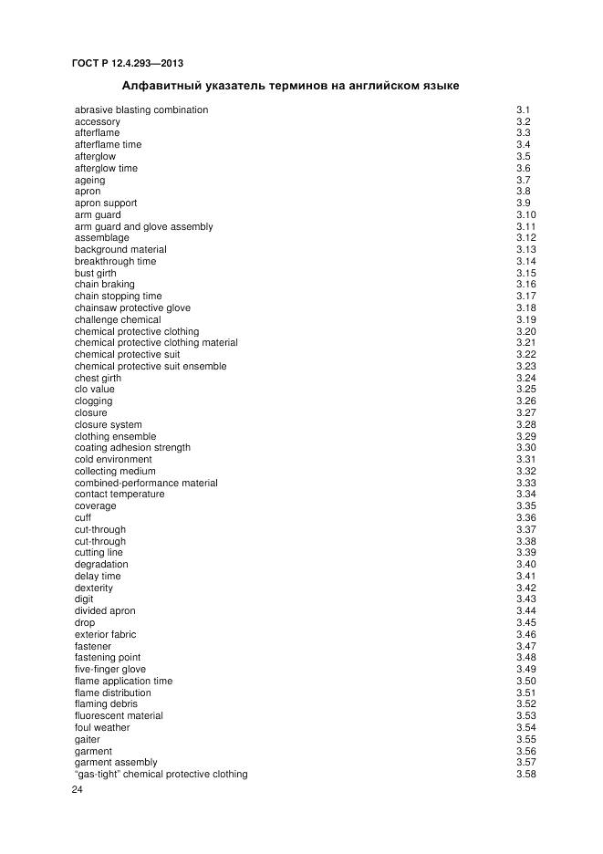 ГОСТ Р 12.4.293-2013, страница 28