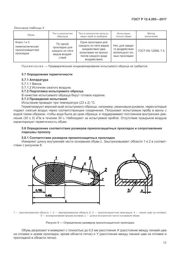 ГОСТ Р 12.4.295-2017, страница 19