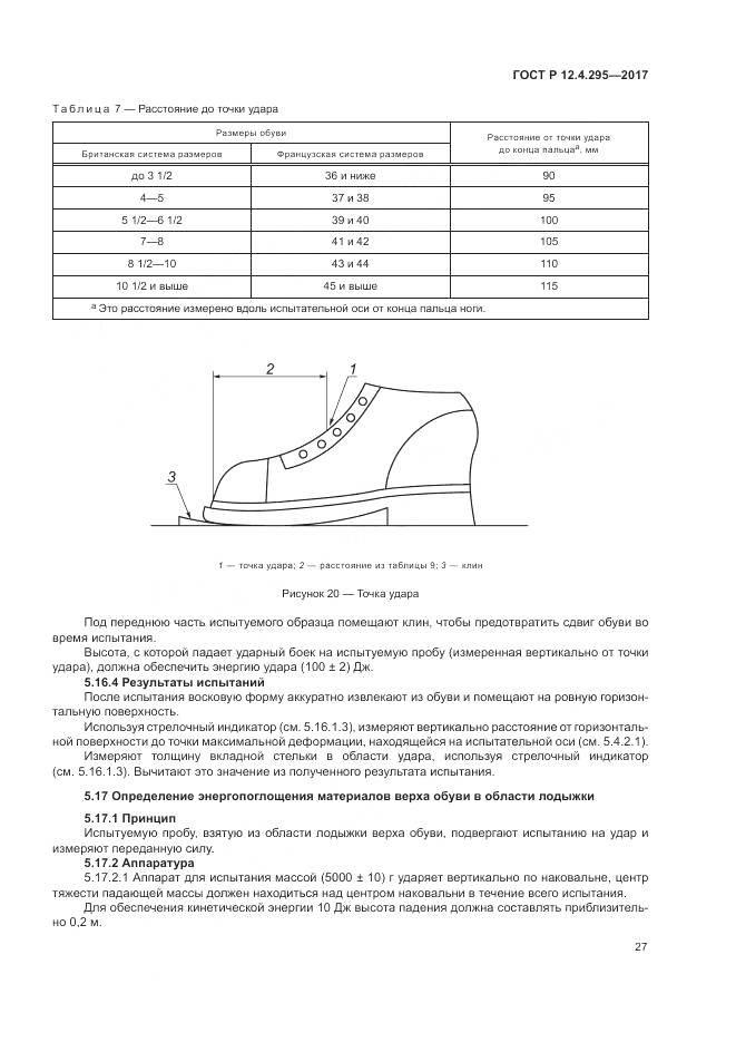 ГОСТ Р 12.4.295-2017, страница 33