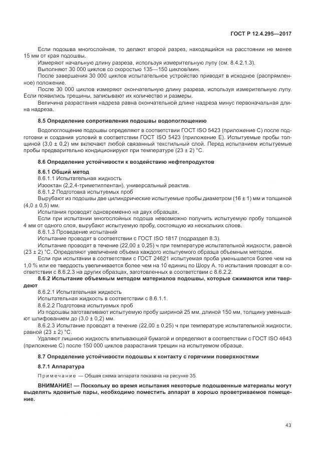 ГОСТ Р 12.4.295-2017, страница 49