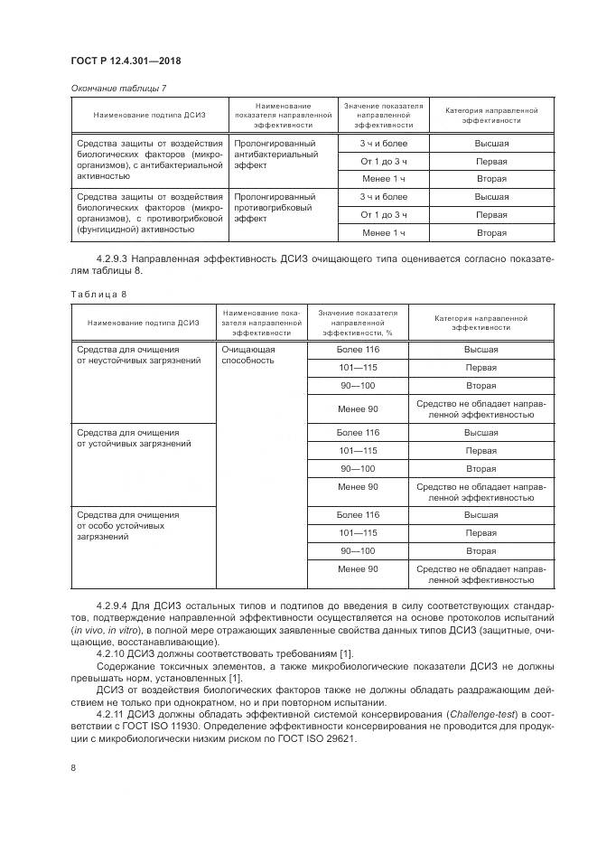 ГОСТ Р 12.4.301-2018, страница 10